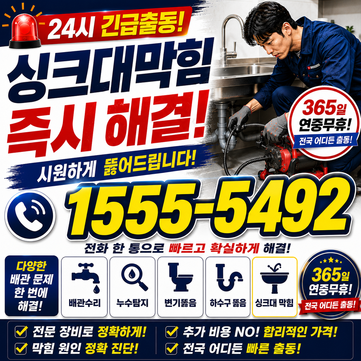 매탄3동 욕실 하수구 막힘 작업 현장 실시간 검증 사진