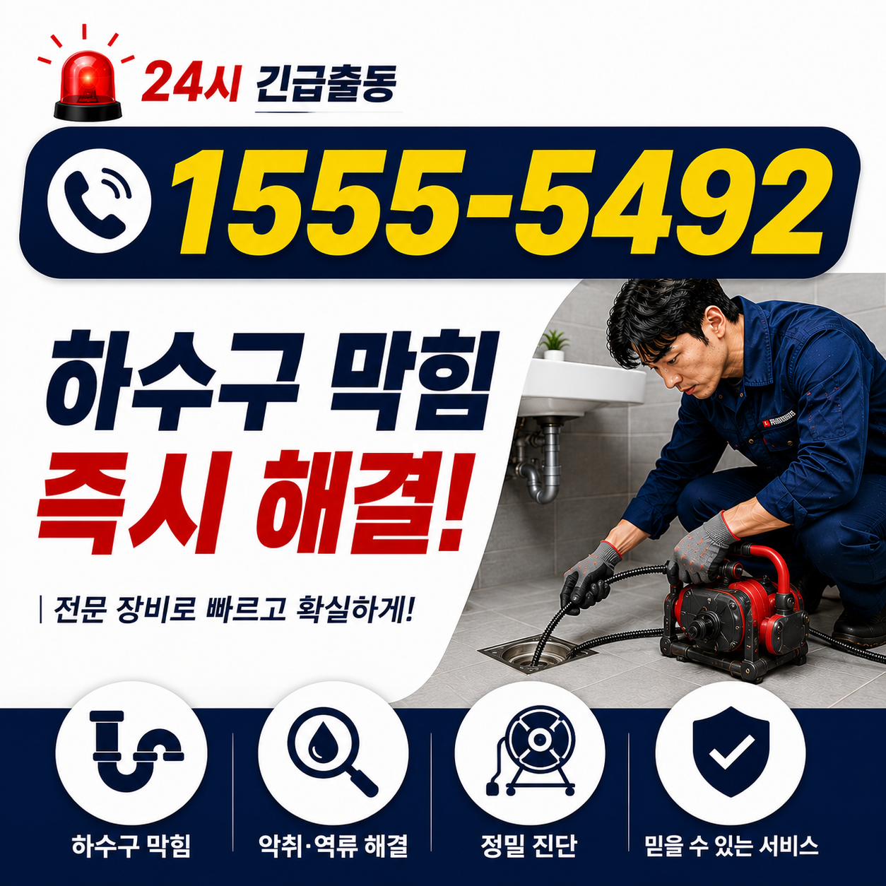 호매실동 싱크대막힘 업체 작업 현장 실시간 검증 사진