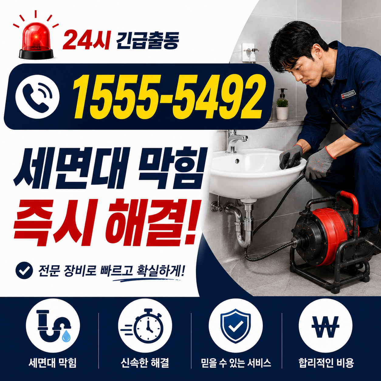 권선동 싱크대막힘 24시 작업 현장 실시간 검증 사진